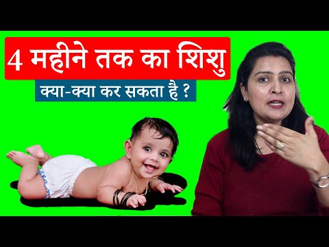 वीडियो: 4 महीने के बच्चे को कैसे खिलाएं?