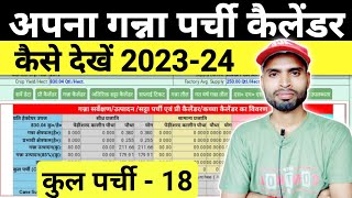 Ganna Parchi Calendar Kaise Dekhe | गन्ना पर्ची कैलेंडर कैसे देखें - E Ganna Or I Ganna screenshot 4