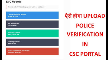 How to Upload Police Verification in CSC Portal | CSC पोर्टल पर पुलिस वेरिफ़िकेशन कैसे अपलोड करे