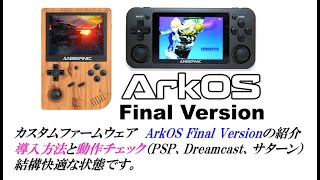 How to install and test ArkOS Final Version on RG351M/V. It runs quite smoothly. Dariusburst, Gia... screenshot 4