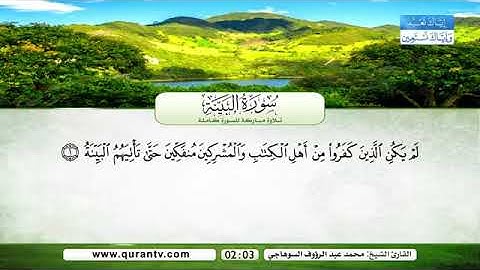 (  سورة التين إلى سورة البينة ) -  تلاوة عطرة /  القارئ  محمد عبد الرؤوف السوهاجي