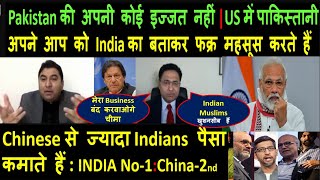 Pakistan की कोई इज्जत नहीं | US में पाकिस्तानी अपने को India का बताकर फक्र करते हैं  | pak media