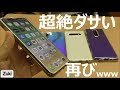 一気に開封！スマホ4端末保護ケース&保護フィルム Xperia1・GalaxyS10＋・Pixel3a・p30lite そしてiPhone超絶ダサい選手権再び！