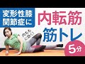 【変形性膝関節症】5分でできる!膝関節を安定させる筋トレ