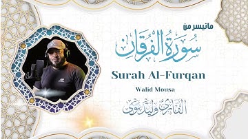 سورة الفرقان تلاوة خاشعة تبعث الراحة والطمأنينة | Surah Al-Furqan Spiritual and Soothing Quran Rec