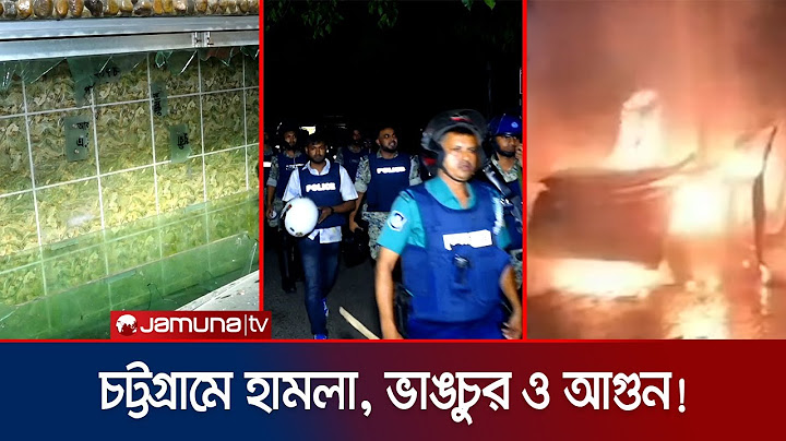 চট্টগ্রামে শিক্ষামন্ত্রী, মেয়র ও বিএনপি নেতার বাসভবনে ভাঙচুর | CTG Attack & Vandalism | Jamuna TV