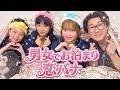【お泊り】男女で恋愛トークしたら大人の内容すぎて寝れなくなったwww【はまちこ】