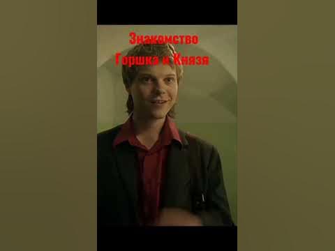 Знакомство Горшка и Князя в сериале"Король и Шут#киш#сериал#горшок# ...
