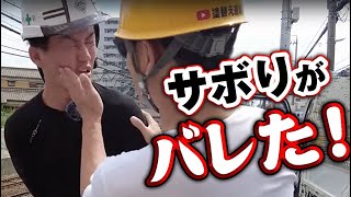 現場に突撃したら職人がサボっているのがバレた！とある編集長からのタレコミで土場でのサボりが発覚か！近日中に隠しカメラでガチンコ土場チェックします！