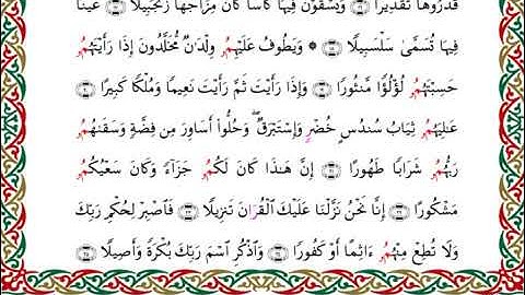 سورة الإنسان  برواية قنبل عن ابن كثير ـ  الشيخ أحمد ديبان