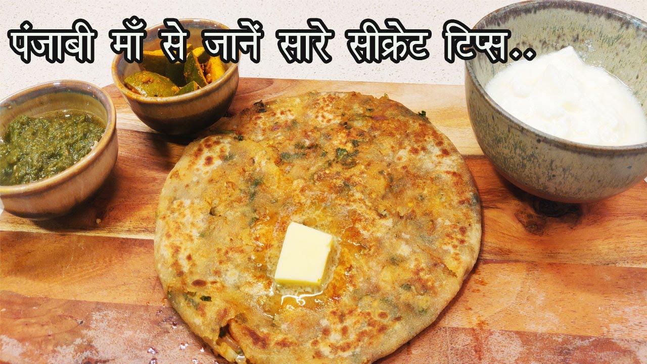आलू पराठा पंजाबी ढाबा वाला सीखें पंजाबी माँ से (Secret Tips Inside) |Aloo Paratha Dhaba Style Recipe