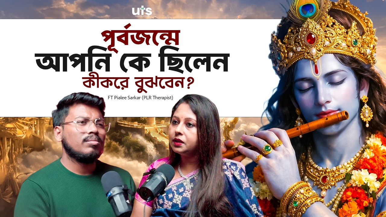 পূর্বজন্মে আপনি কে ছিলেন কীকরে বুঝবেন? | কর্ম কর্মফল | Past Life | Bengali Podcast