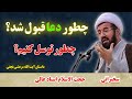حجت الاسلام عالی چطور دعا قبول شد چطور توسل کنیم حجت الاسلام عالی چطور دعا قبول شد چطور توسل کنیم