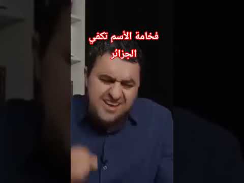 الكلام قوي من مغربي حر يعري حقيقة المخزن الجزائر المغرب صحراءالغربية الجميع