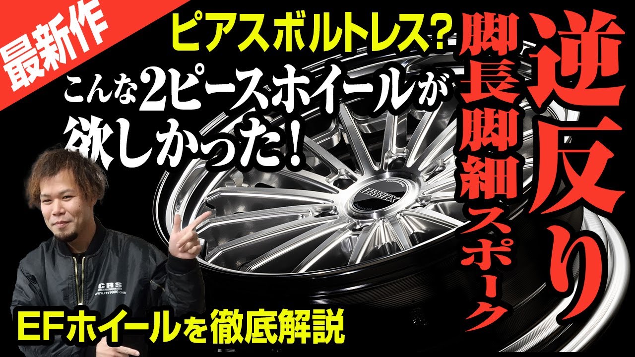 Latest Model] Concave Large Diameter 2-Piece EF Wheel 