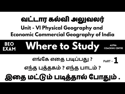 BEO EXAM | Unit - VI Physical Geography and Economic Commercial Geography of India | Where to Study