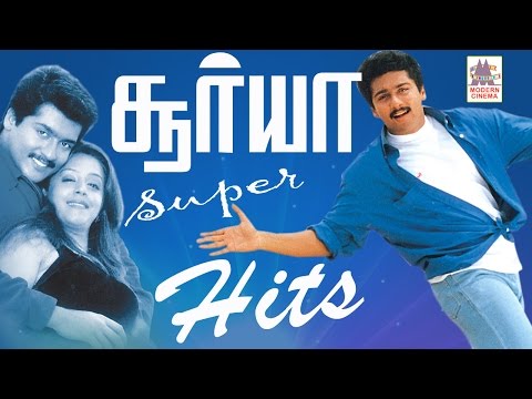 Suriya Tamil Hits Songs | சூர்யா சூப்பர்ஹிட் பாடல்கள்