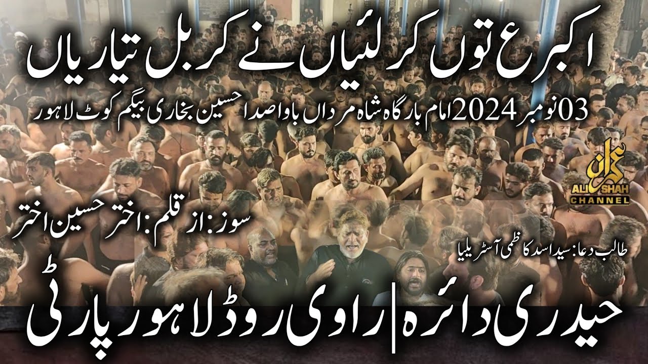 Akbar Tu kar Laiyan Ne Karbal | Ravi Road Party | Bawa Sada Hussain | Haideri Daira | Noha 2024