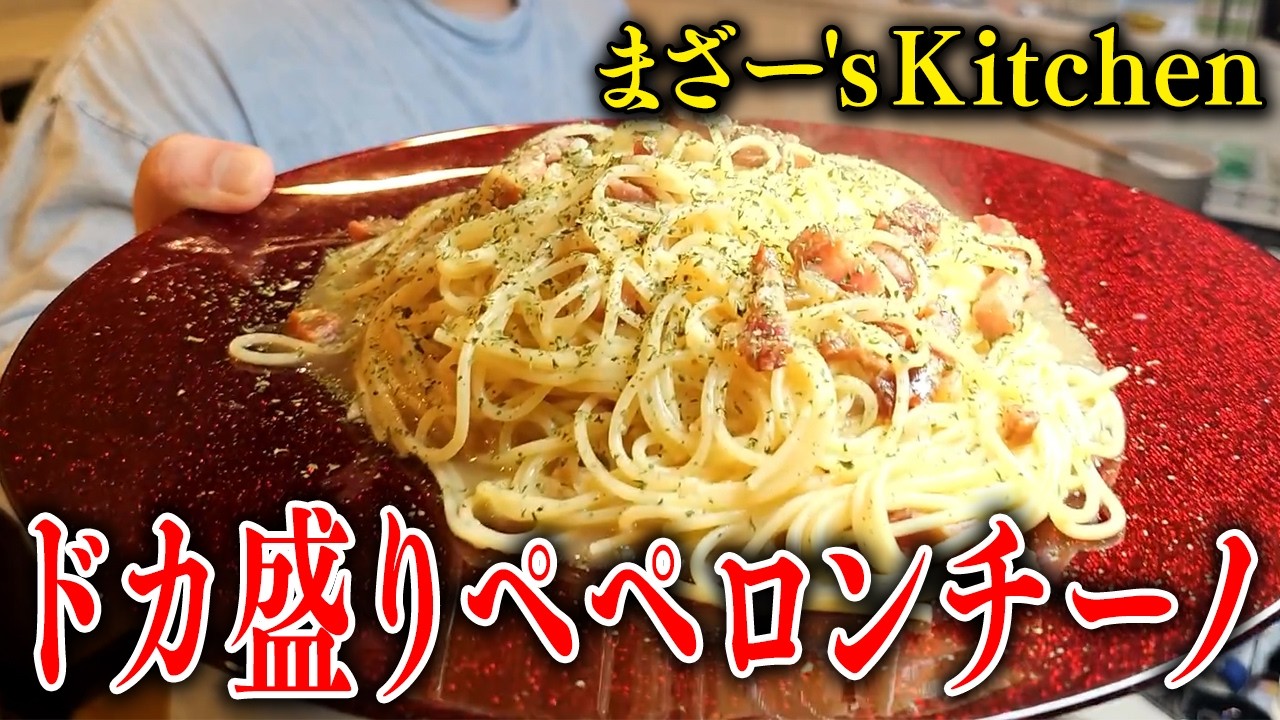 Mother makes and eats a massive portion of peperoncino [Mother's