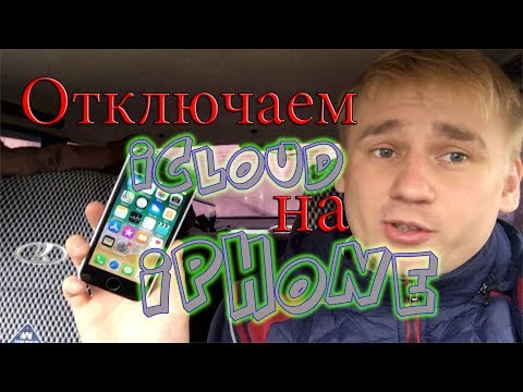 Как поменять айклауд на айфоне 7