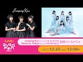 【12/23(土)開催】【Jumping Kiss】「BLUE MOON」【Reverse Tokyo】「夜が明けるまで」合同イベント@エンタバアキバ by SHINSEIDO