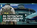 🤬РЕПРЕСІЇ та ДЕПОРТАЦІЯ! Як потрапити на ОКУПОВАНУ ТЕРИТОРІЮ?