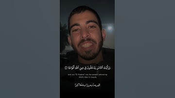 صالح الجعفراوي فى ذمة الله 💔 | سورة النصر