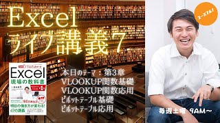 一緒に学ぼう！おさとエクセル「Excel現場の教科書」第3章やります。