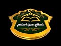 Islah deen e islam  3d islamic logo animation  mtc vfx