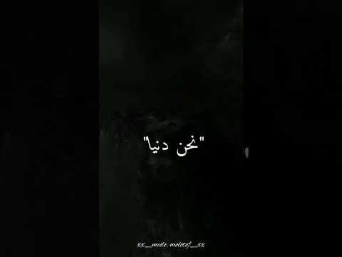 انتي دنيا نحن دنيا حالات واتس Molotof