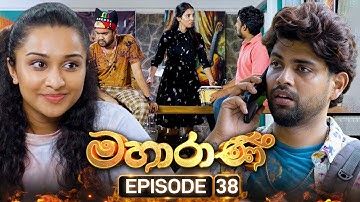 Mahaarani (මහාරාණි) | Episode 38 | 17th September 2025