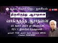 May promise prayer  01052024  rev v israel devadasan  athma nesar prayer fellowship