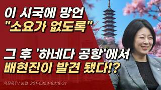 지역구민들 참정권 뺏겨도 일본은 못 참지! 선관위는 무섭고, 국민은 안 무서운 국회의원의 행태ㅣ서정욱TV