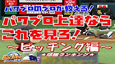 パワプロ 最適な守備操作 かっこいい守備の解説 自操作 Youtube パワプロ 最適な守備操作 かっこいい守備の解説 自操作 Youtube