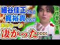 細谷佳正さんと梶裕貴さんの演技がとんでもなかった【Gero切り抜き】