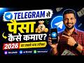 👉 Telegram Se Paise Kaise Kamaye 2026 💸How to Earn Money From Telegram 2026