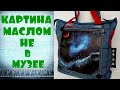 DIY сумка с картиной из музея/Jeans bag. Оil painting