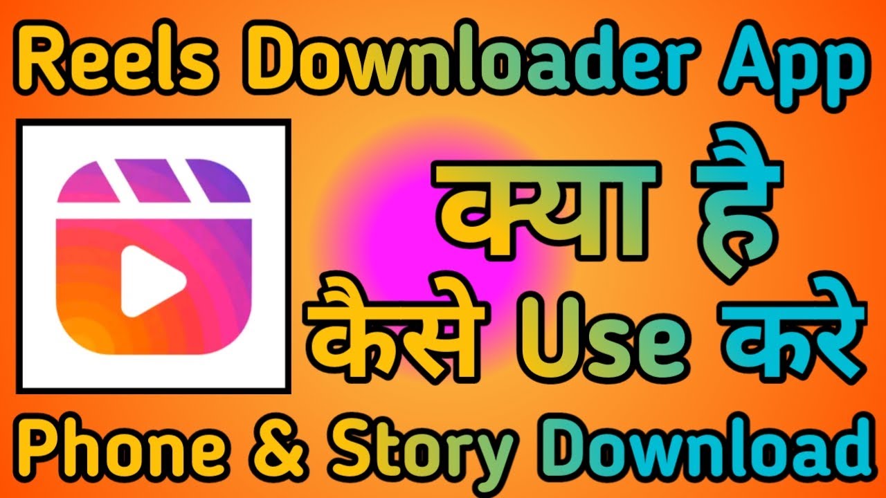 Reels Downloader App kaise use kare How to use Reels Downloader App