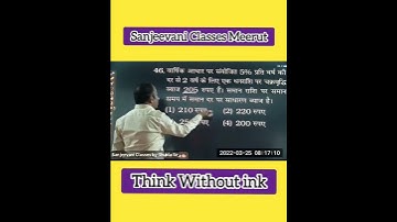 Maths By Shukla Sir | Maths Trick By Shukla Sir | Sanjeevani Classes Meerut