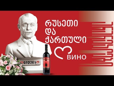 ვიდეო: როგორ განვსაზღვროთ ღვინის ხარისხი