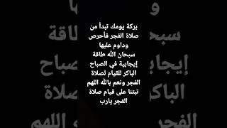 طاقة إيجابية في الصباح لصلاة صلاة الفجر هدوء طمأنينة راحة قوة .