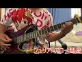 【ミリマス】アロー彗星(フル版)弾いてみた【TAB有り】