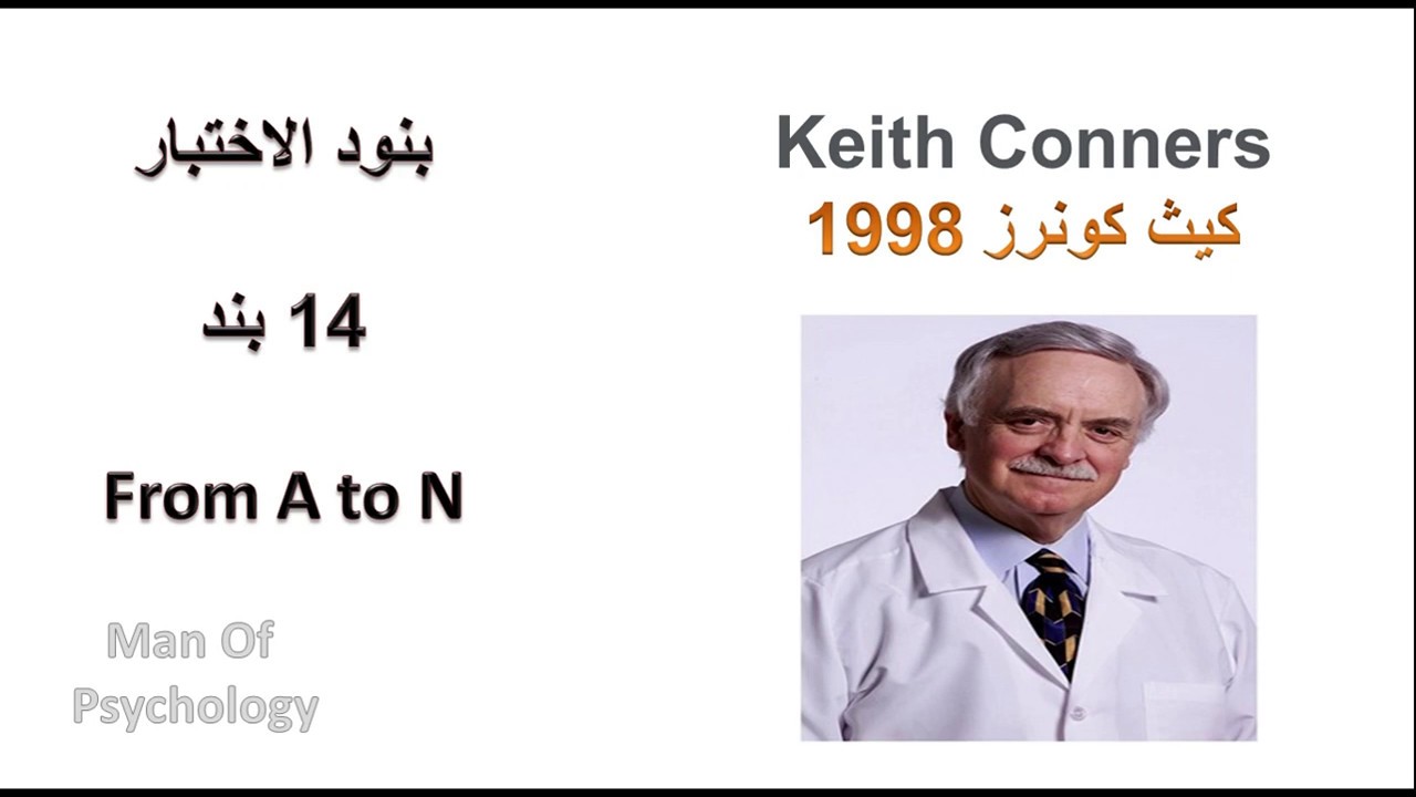 اختبار كونرز - نسخة الوالدين - الحلقة الأولى - استعراض البنود