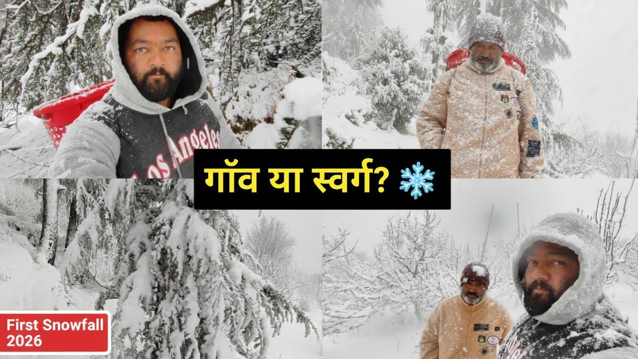 आख़िरकार इंतज़ार खत्म हुआ! ❄️ | First Snowfall 2026 | My Village looks like Heaven today ! 