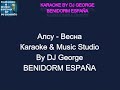 Алсу Весна Караоке By KARAOKE MUSIC STUDIO