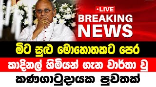 BREAKING NEWS |Here is special update about news lanka hiru news today