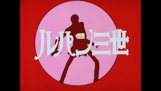 ルパン三世のテーマ'78 (Pete Mac Jr. Version)  (TV size)