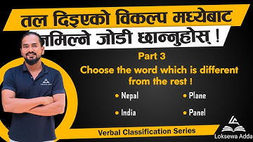 Verbal Classification- शाव्दिक वर्गीकरण Part 3 | IQ tricks by Tek Pant | Loksewa Adda