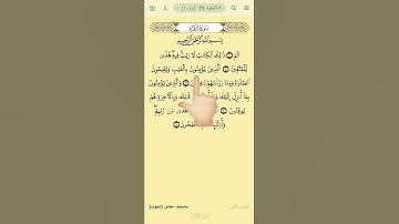 الم ذَٰلِكَ الْكِتَابُ لَا رَيْبَ ۛ فِيهِ ۛ هُدًى لِلْمُتَّقِينَ  د(1) {البقرة} القارئ_ماجدالعويري#