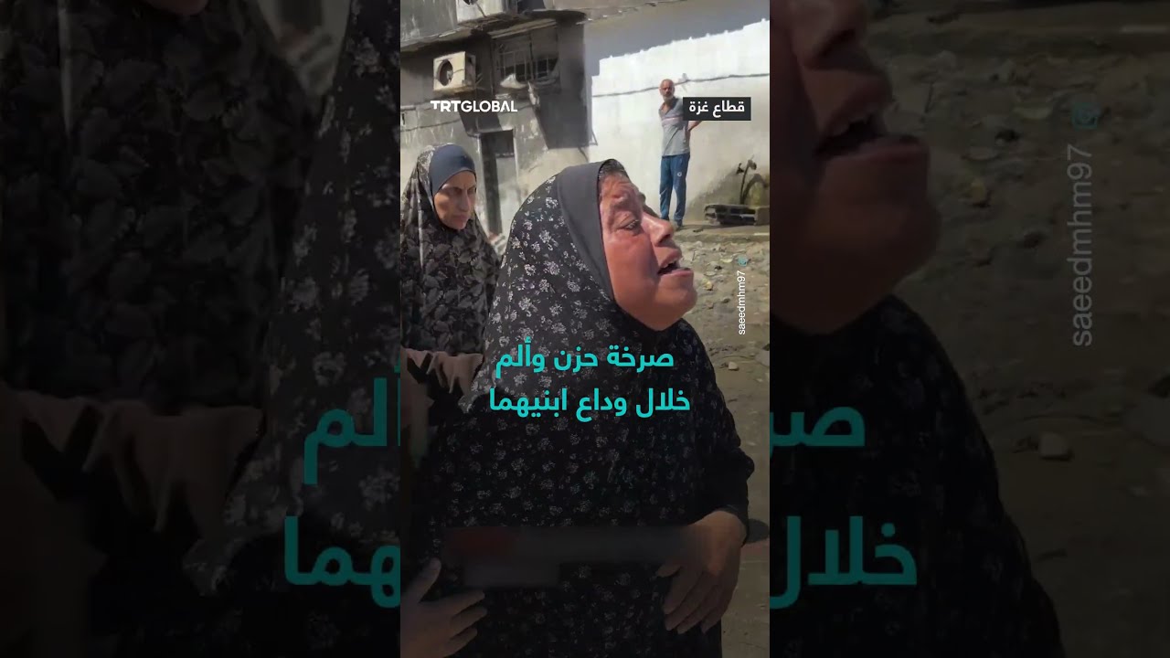 مشاهد مؤلمة من وداع فلسطينيتين لابنيهما اللذين استشهدا في قصف الاحتلال لمناطق متفرقة في قطاع غزة.